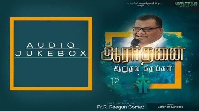 Aarathanai Aaruthal Geethangal Vol 12 - ஆ. ஆ. கீ. Vol 12 1 Aarathanai Aaruthal Geethangal Vol 12,