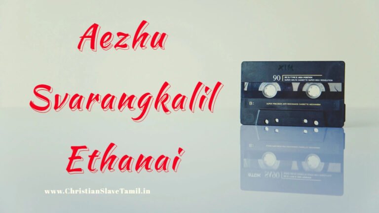Aezhu Svarangkalil Ethanai - ஏழு ஸ்வரங்களில் எத்தனை 8 Aezhu Svarangkalil Ethanai,
