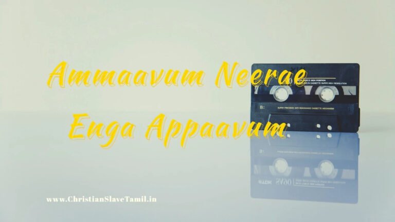 Ammaavum Neerae Enga Appaavum - அம்மாவும் நீரே எங்க அப்பாவும் 5 Ammaavum Neerae Enga Appaavum,