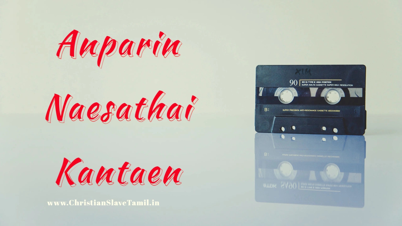 Anparin Naesathai Kantaen,