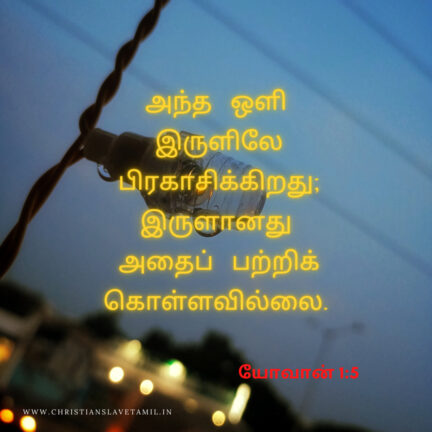Light Shineth In Dark, Bible Verses In Tamil Today, christian slave Tamil,