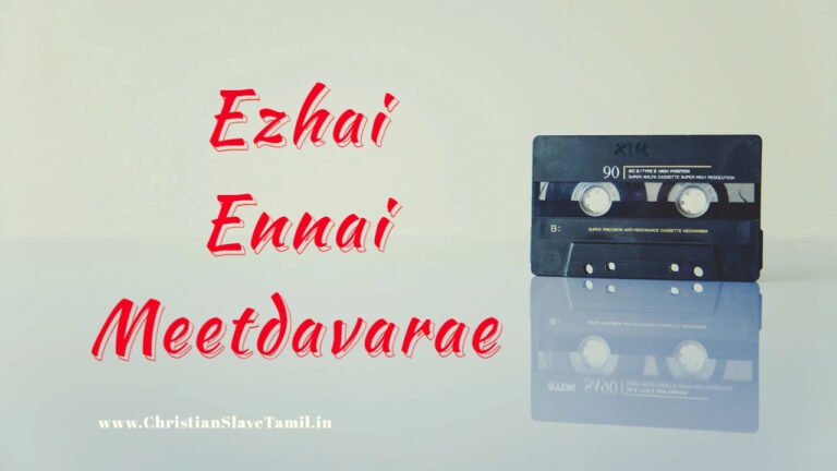 Ezhai Ennai Meetdavarae - ஏழை என்னை மீட்டவரே 1 Ezhai Ennai Meetdavarae,