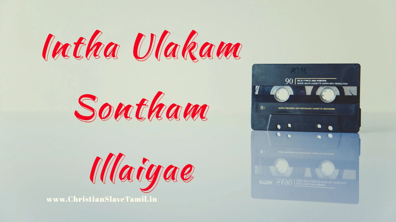 Intha Ulakam Sontham Illaiyae - இந்த உலகம் சொந்தமில்லையே 11 Intha Ulakam Sontham Illaiyae,