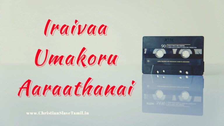 Iraivaa Umakoru Aaraathanai - இறைவா உமக்கொரு ஆராதனை 2 Iraivaa Umakoru Aaraathanai,