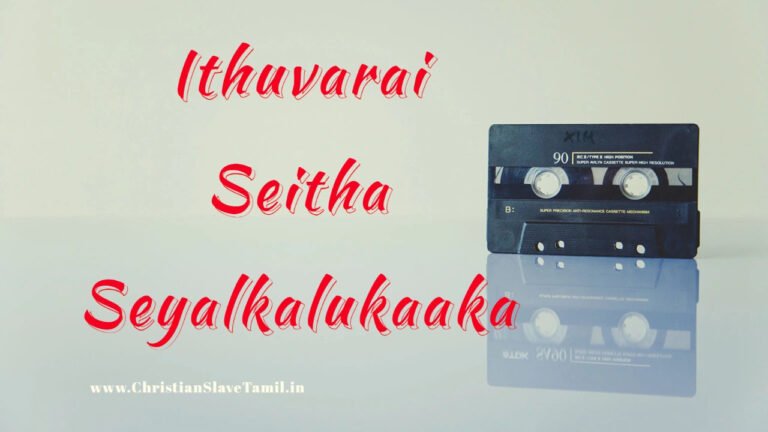 Ithuvarai Seitha Seyalkalukaaka - இதுவரை செய்த செயல்களுக்காக 4 Ithuvarai Seitha Seyalkalukaaka,