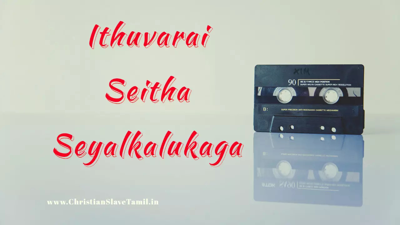 Ithuvarai Seitha Seyalkalukaga,