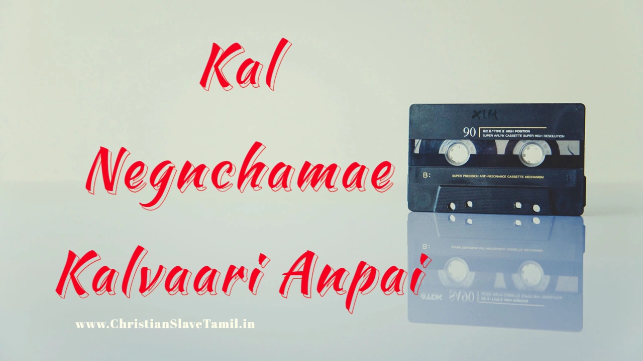 Kal Negnchamae Kalvaari Anpai - கல் நெஞ்சமே கல்வாரி 11 Kal Negnchamae Kalvaari Anpai,