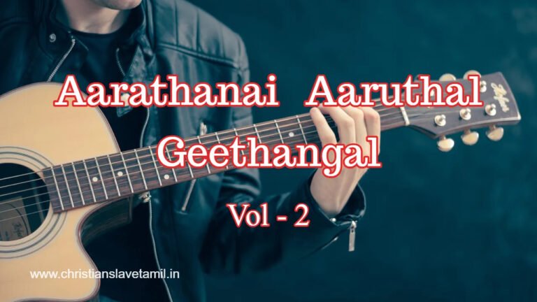 Karthar En Meiparay Irukirar - கர்த்தர் என் மேய்ப்பராய் 7 Karthar En Meiparay Irukirar,