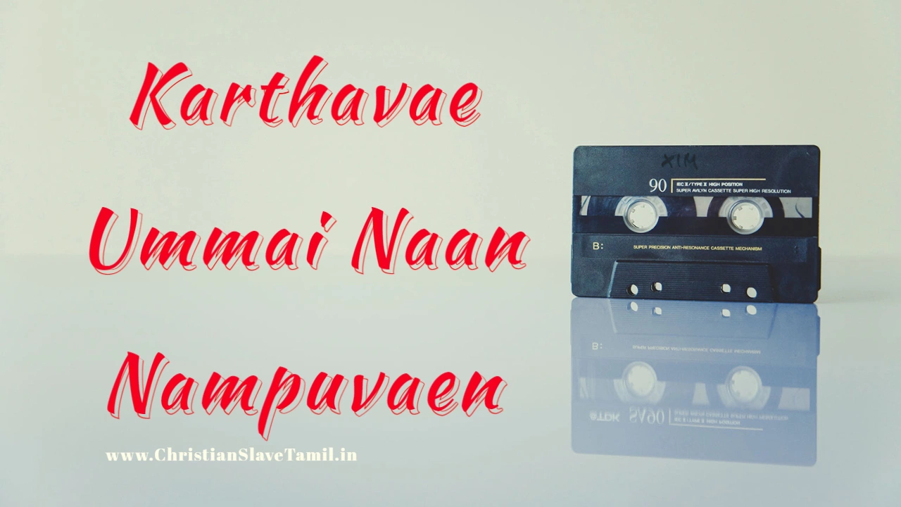 Karthavae Ummai Naan Nampuvaen - கர்த்தாவே உம்மை நான் 4 Karthavae Ummai Naan Nampuvaen,
