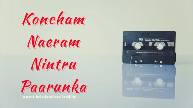 Koncham Naeram Nintru Paarunka - கொஞ்சம் நேரம் நின்று பாருங்க 1 Koncham Naeram Nintru Paarunka,