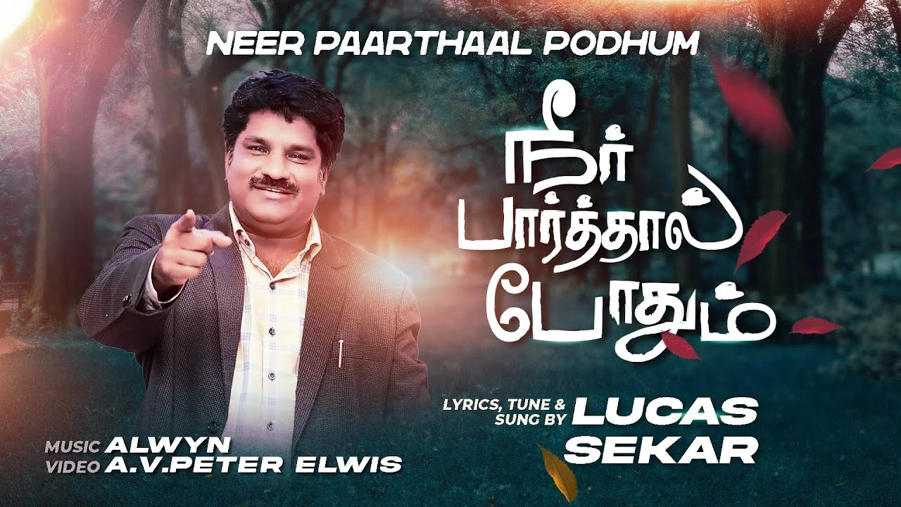 Neer Paarthal Podhum - நீர் பார்த்தால் போதும் 11 Neer Paarthal Podhum,
