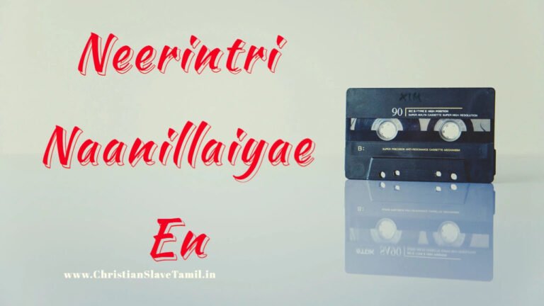 Neerintri Naanillaiyae En - நீரின்றி நானில்லையே என் 6 Neerintri Naanillaiyae En,