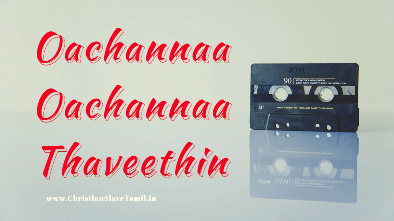 Oachannaa Oachannaa Thaveethin - ஓசான்னா ஓசான்னா தாவீதின் 5 Oachannaa Oachannaa Thaveethin,