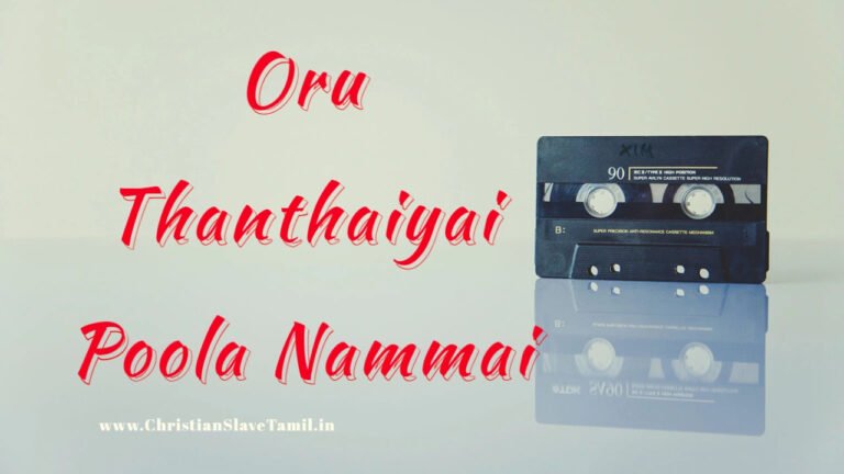 Oru Thanthaiyai Poola Nammai - ஒரு தந்தையைப் போல 8 Oru Thanthaiyai Poola Nammai,
