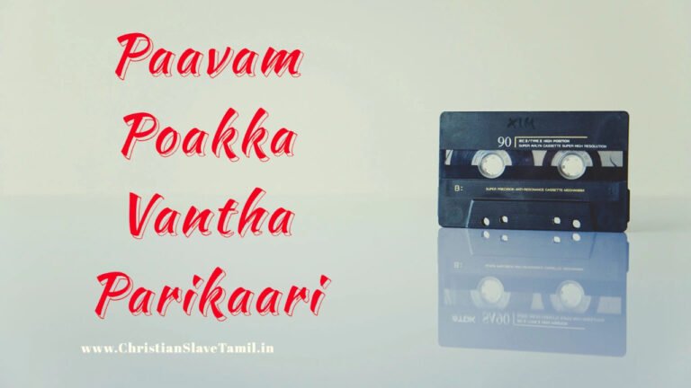 Paavam Poakka Vantha Parikaari - பாவம் போக்க வந்த பரிகாரி 4 Paavam Poakka Vantha Parikaari,