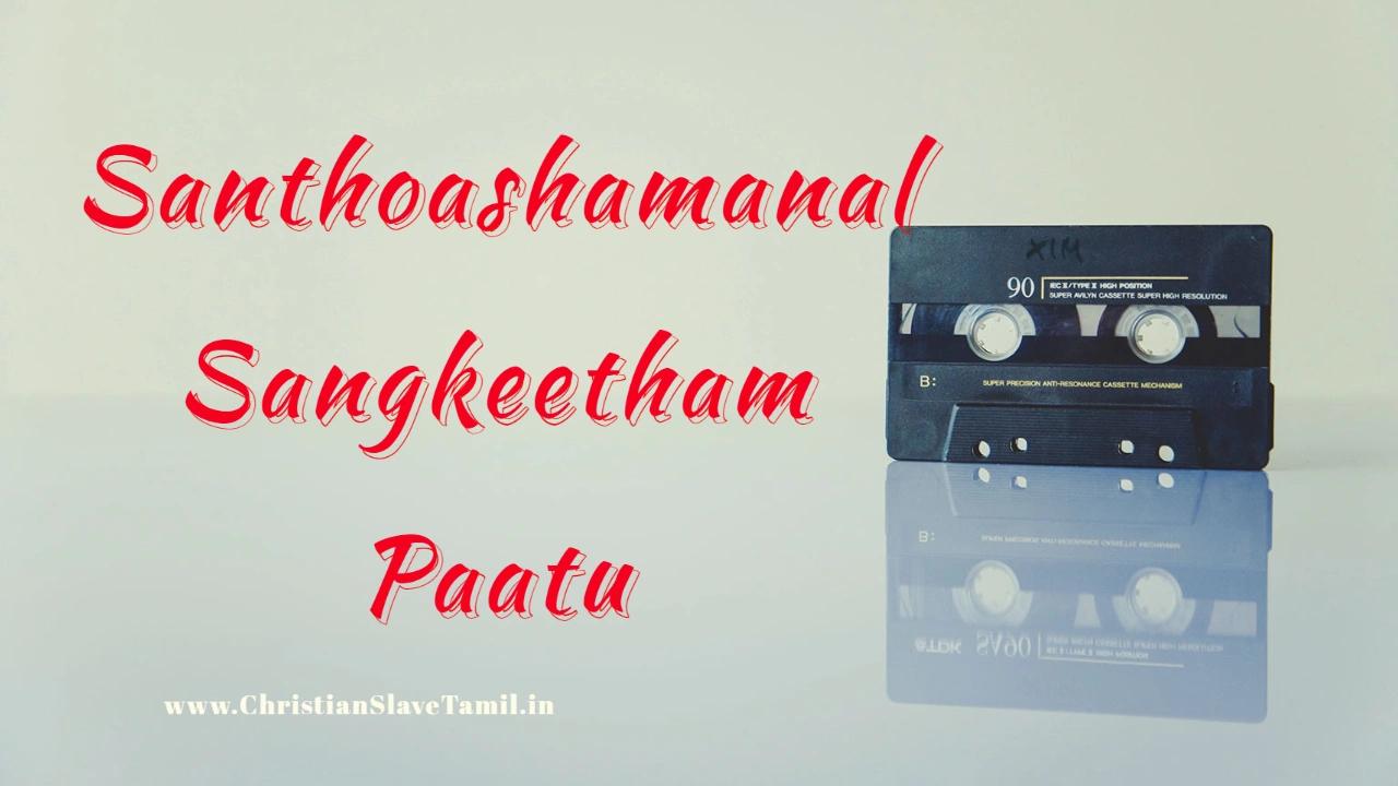 Santhoashamanal Sangkeetham Paatu,