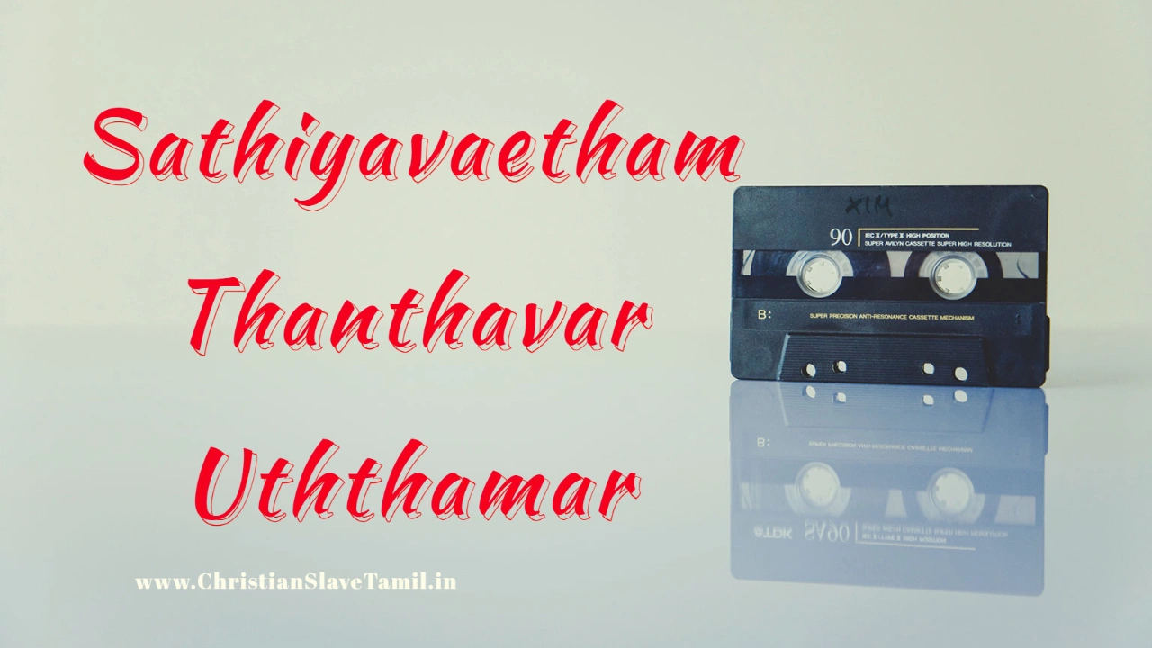 Sathiyavaetham Thanthavar Uththamar - சத்தியவேதம் தந்தவர் உத்தமர் 10 Sathiyavaetham Thanthavar Uththamar,
