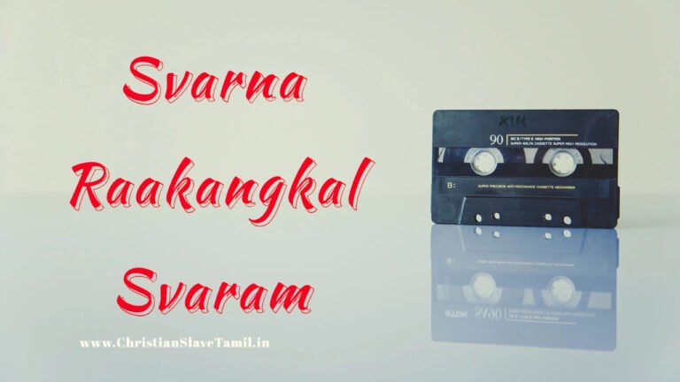 Svarna Raakangkal Svaram - ஸ்வர்ண ராகங்கள் ஸ்வரம் 5 Svarna Raakangkal Svaram,