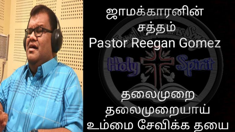 தலைமுறை தலைமுறையாய் உம்மை | Thalaimurai Thalaimuraiyai Ummai Lyrics Mp3 Chords 9 Thalaimurai Thalaimuraiyai Ummai,