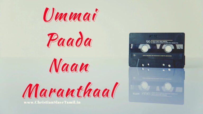 Ummai Paada Naan Maranthaal - உம்மை பாட நான் மறந்தால் 4 Ummai Paada Naan Maranthaal,