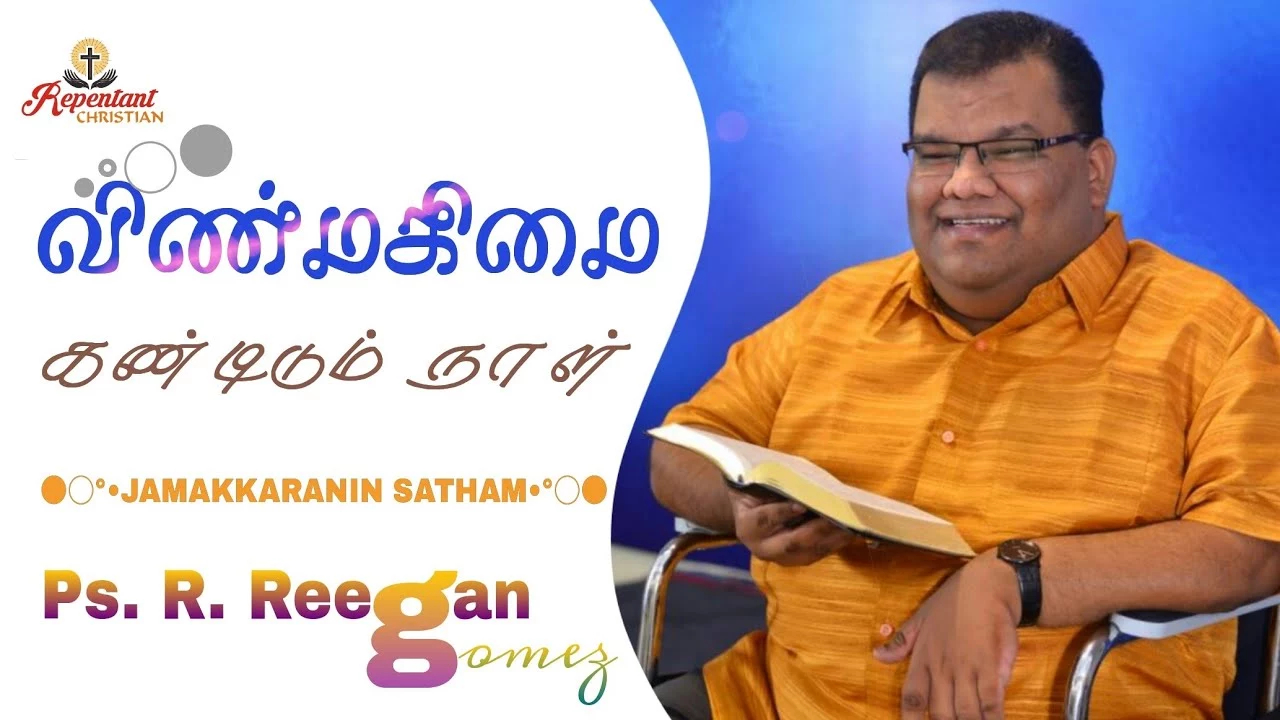 Vin Magimai Kandidum,