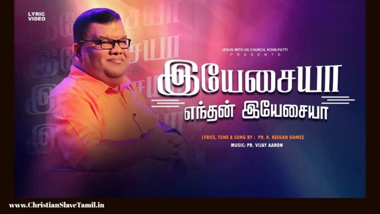 Yesaiyaa Enthan Yesaiyaa - இயேசையா எந்தன் இயேசையா 8 Yesaiyaa Enthan Yesaiyaa,