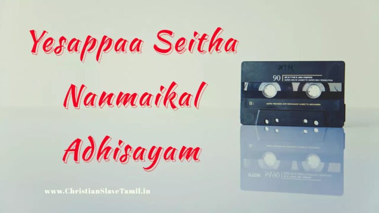 Yesappaa Seitha Nanmaikal - இயேசப்பா செய்த நன்மைகள் 8 Yesappaa Seitha Nanmaikal,