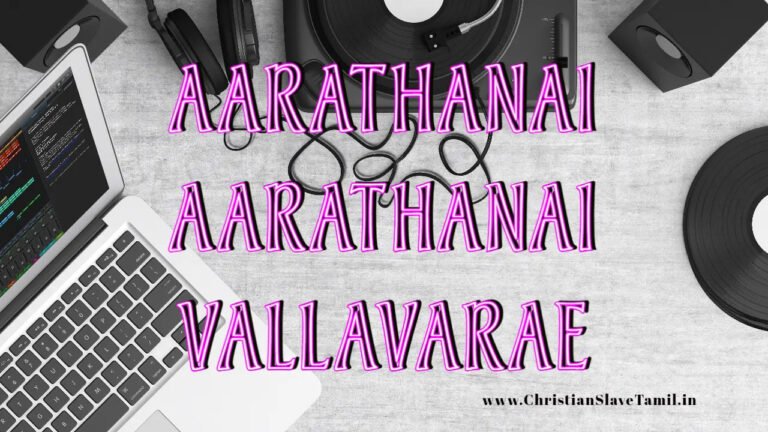 Aarathanai Aarathanai Vallavarae - ஆராதனை ஆராதனை வல்லவரே 4 Aarathanai Aarathanai Vallavarae,