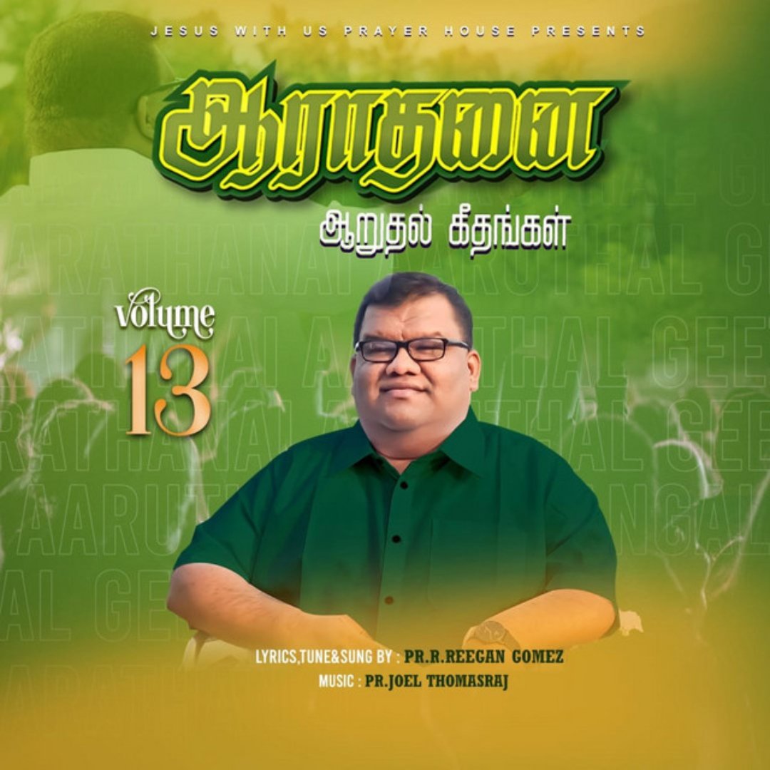 Home - Christian Songs Lyrics - Christian Slave Tamil 24 Aarathanai Aaruthal Geethangal,