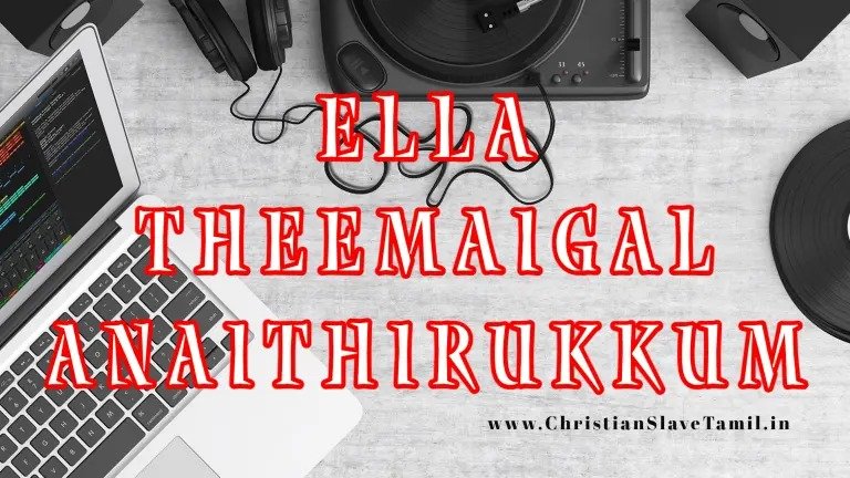 Ella Theemaigal Anaithirukkum - எல்லா தீமைகள் அனைத்திருக்கும் 10 Ella Theemaigal Anaithirukkum,