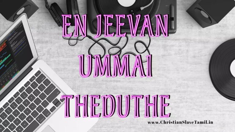 En Jeevan Ummai Theduthe - என் ஜீவன் உம்மை தேடுதே 6 En Jeevan Ummai Theduthe,