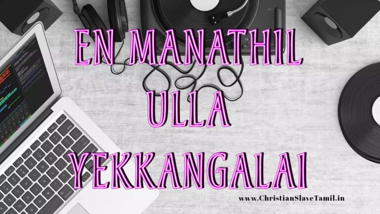 En Manathil Ulla Yekkangalai - என் மனதிலுள்ள ஏக்கங்களை 1 En Manathil Ulla Yekkangalai,