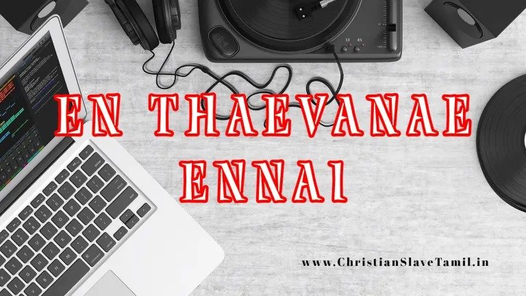 En Thaevanae Ennai - என் தேவனே என்னை 8 En Thaevanae Ennai,