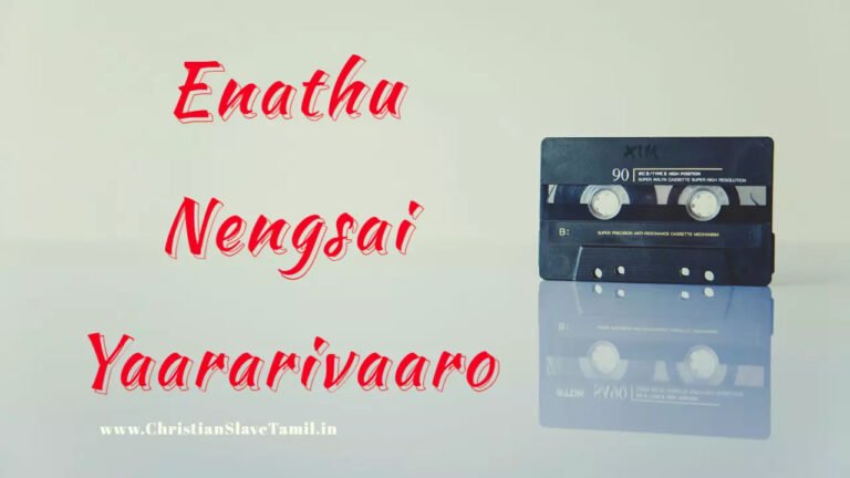 Enathu Nengsai Yaararivaaro - எனது நெஞ்சை யாரறிவாரோ 7 Enathu Nengsai Yaararivaaro,