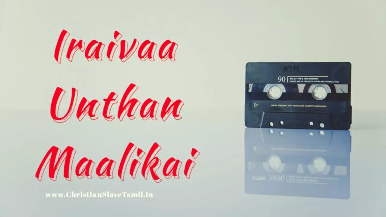 Iraivaa Unthan Maalikai - இறைவா உந்தன் மாளிகை 3 Iraivaa Unthan Maalikai,