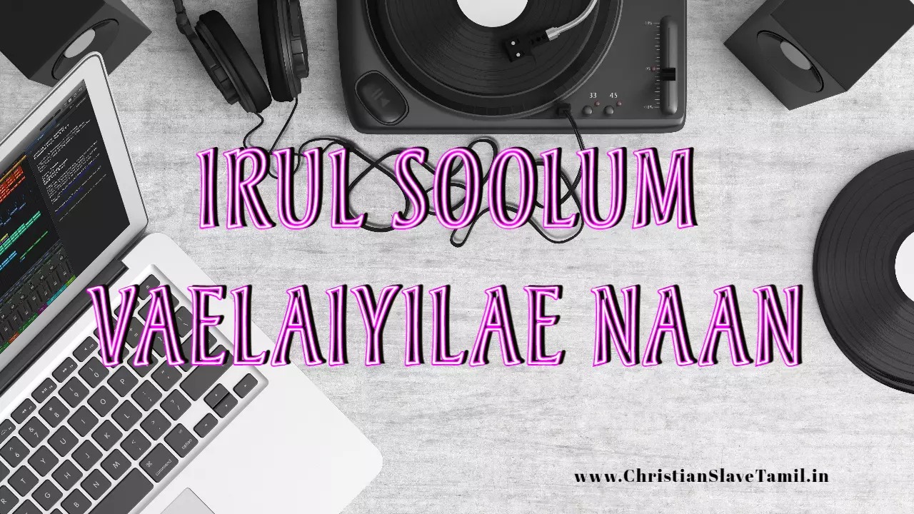 Irul Soolum Vaelaiyilae Naan - இருள் சூழும் வேளையிலே 4 Irul Soolum Vaelaiyilae Naan,