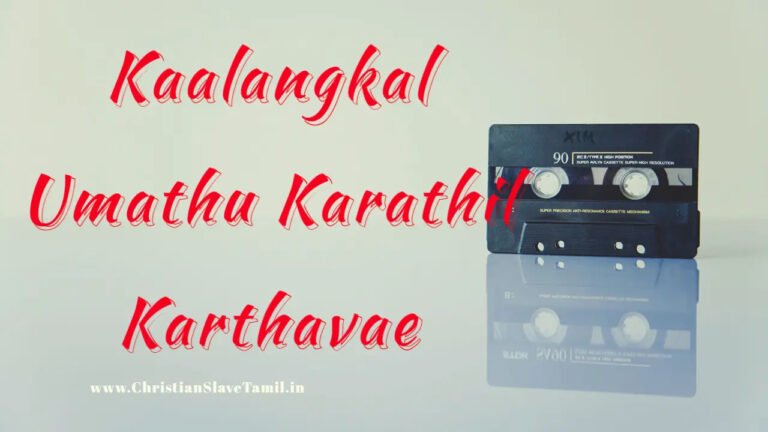 Kaalangkal Umathu Karathil - காலங்கள் உமது கரத்தில் 6 Kaalangkal Umathu Karathil,