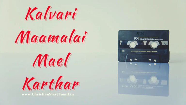 Kalvari Maamalai Mael Karthar - கல்வாரி மாமலை மேல் கர்த்தர் 1 Kalvari Maamalai Mael Karthar,