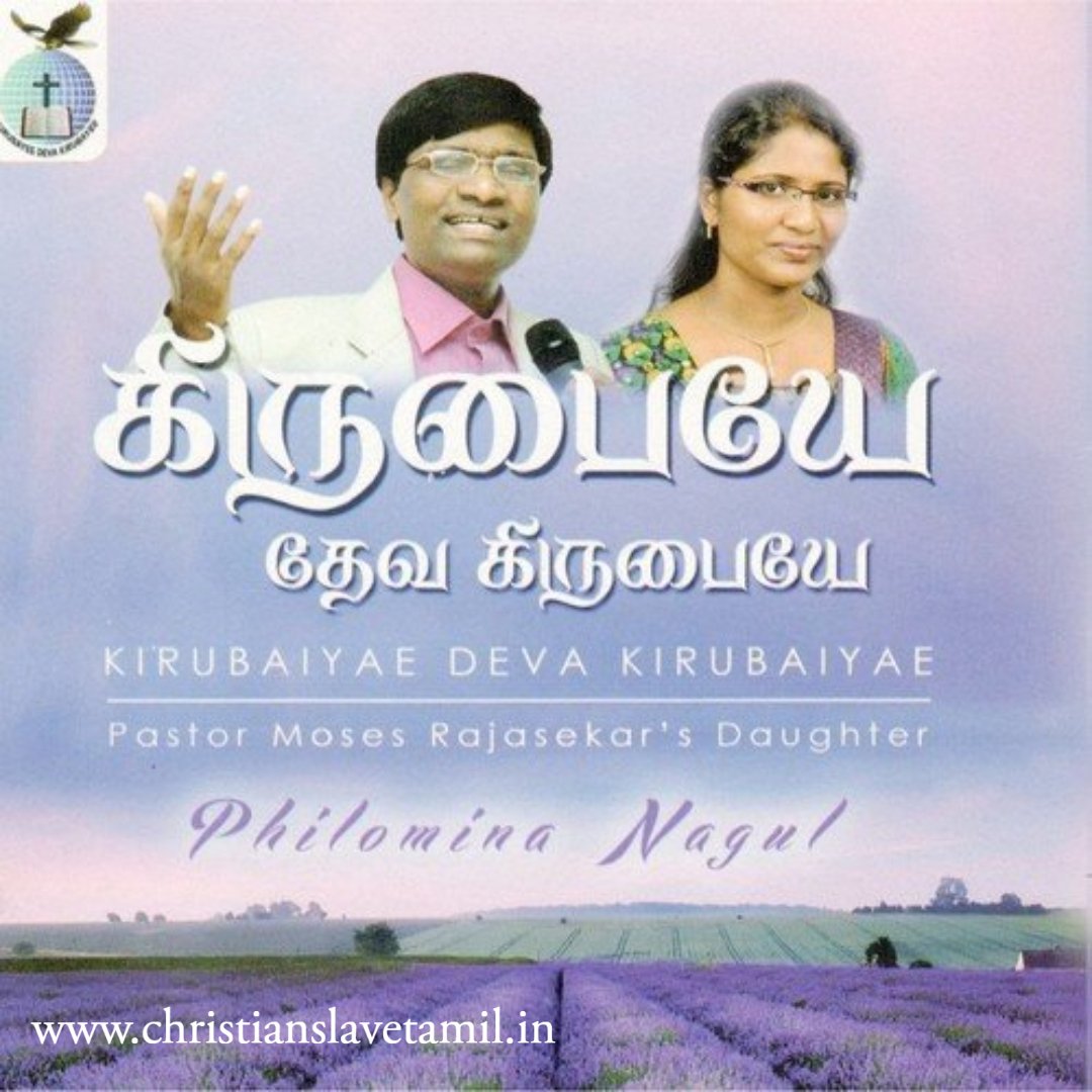 Kirubaiyae Deva Kirubaiyae, Jesus songs album,