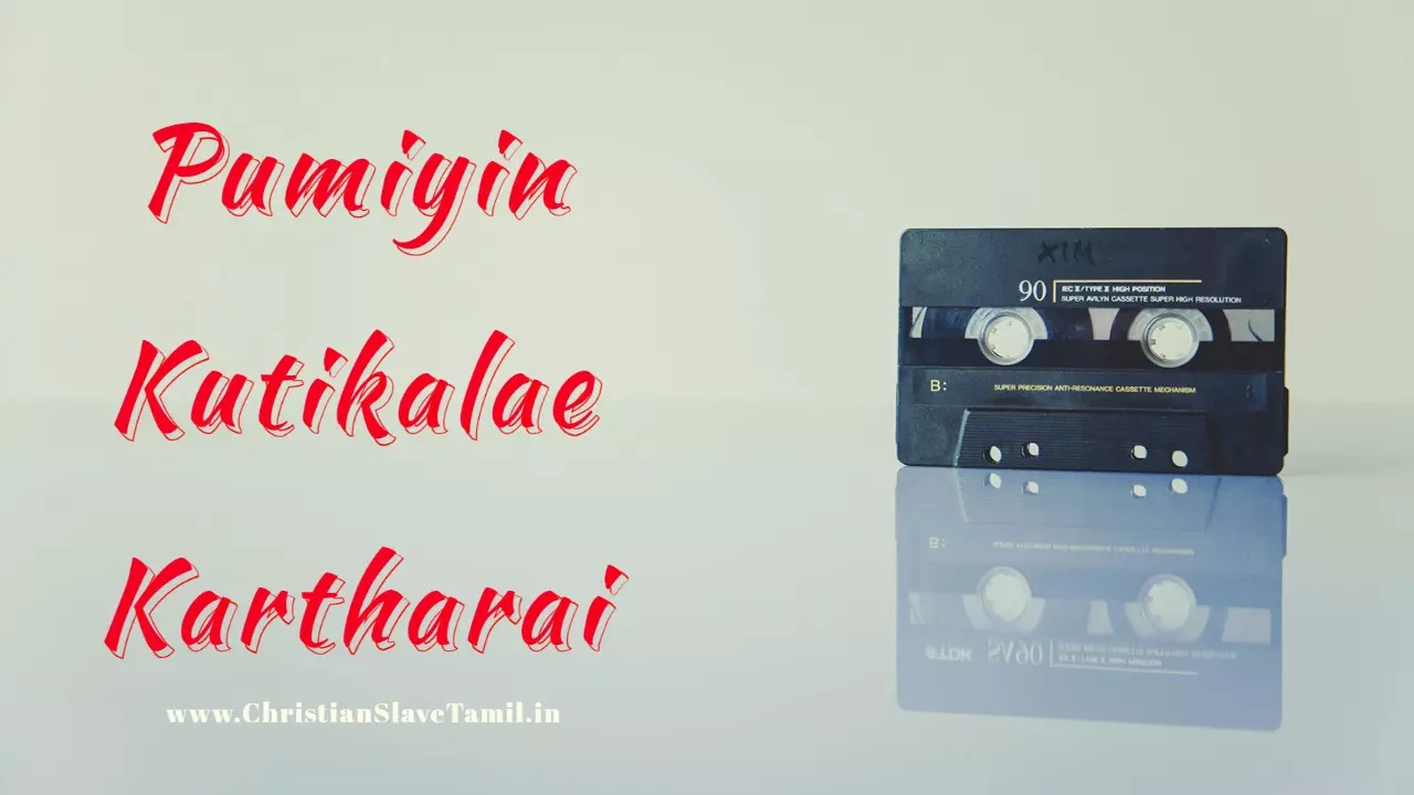 Pumiyin Kutikalae Kartharai - பூமியின் குடிகளே கர்த்தரை 5 Pumiyin Kutikalae Kartharai,