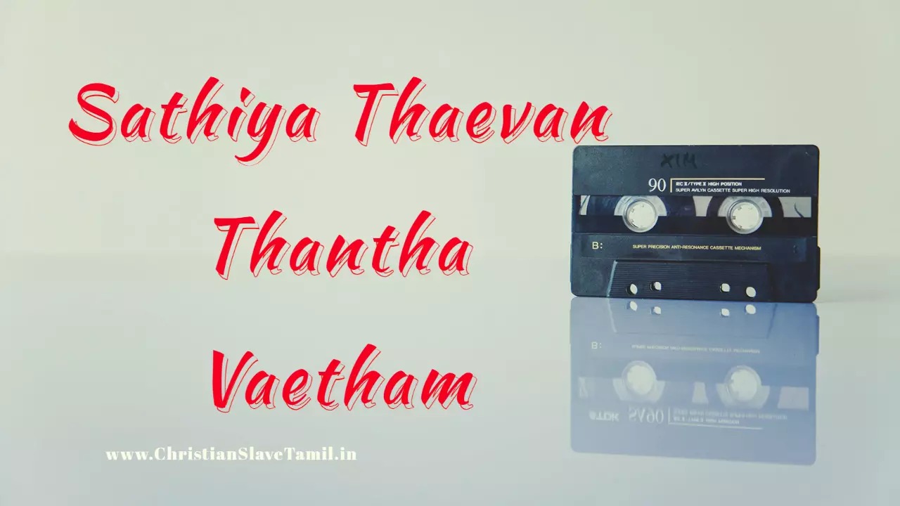 Sathiya Thaevan Thantha Vaetham,