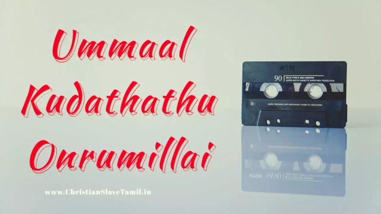Ummaal Kudathathu Onrumillai - உம்மால் கூடாதது ஒன்றுமில்லை 8 Ummaal Kudathathu Onrumillai,