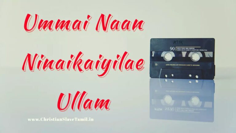 Ummai Naan Ninaikaiyilae Ullam - உம்மை நான் நினைக்கையிலே 5 Ummai Naan Ninaikaiyilae Ullam,
