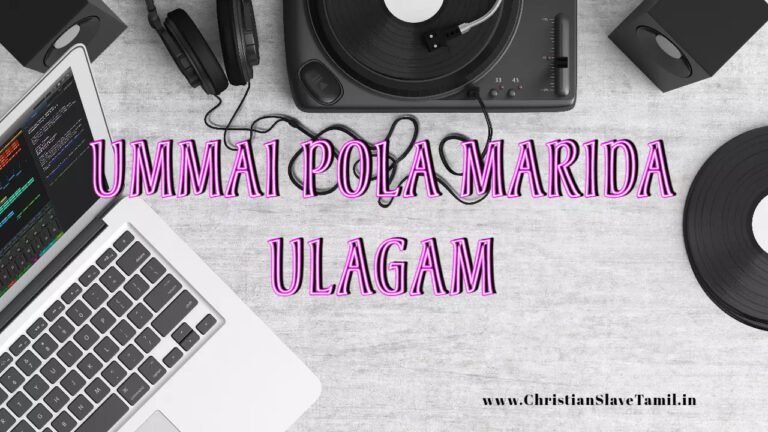 Ummai Pola Marida Ulagam - உம்மைப் போல் மாறிட உலகம் 6 Ummai Pola Marida Ulagam,