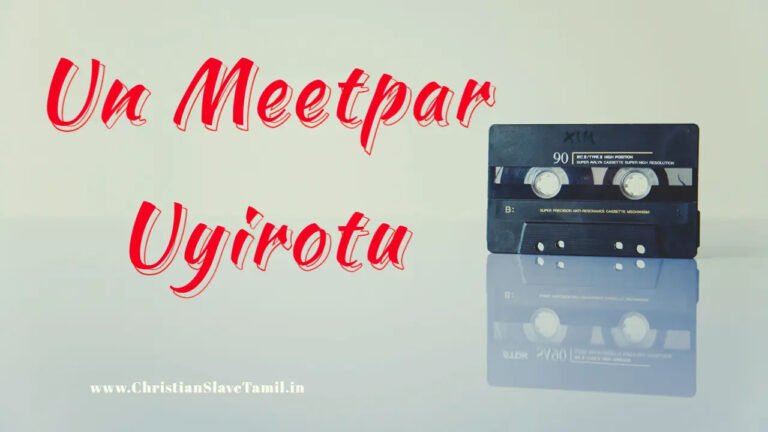 Un Meetpar Uyirotu Irukinraar - உன் மீட்பர் உயிரோடு 2 Un Meetpar Uyirotu Irukinraar,