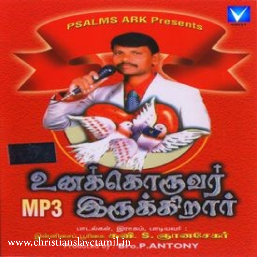 Home - Christian Songs Lyrics - Christian Slave Tamil 25 Unakkoruvar Irukirar Album, Jesus songs album,