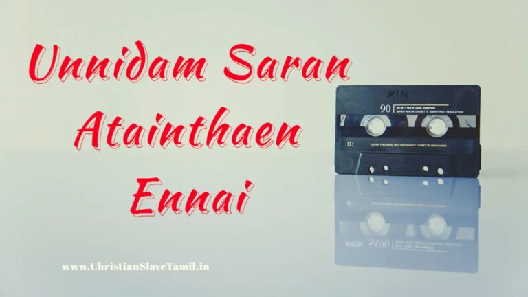 Unnidam Saranatainthaen Ennai - உன்னிடம் சரணடைந்தேன் என்னை 1 Unnidam Saranatainthaen Ennai,