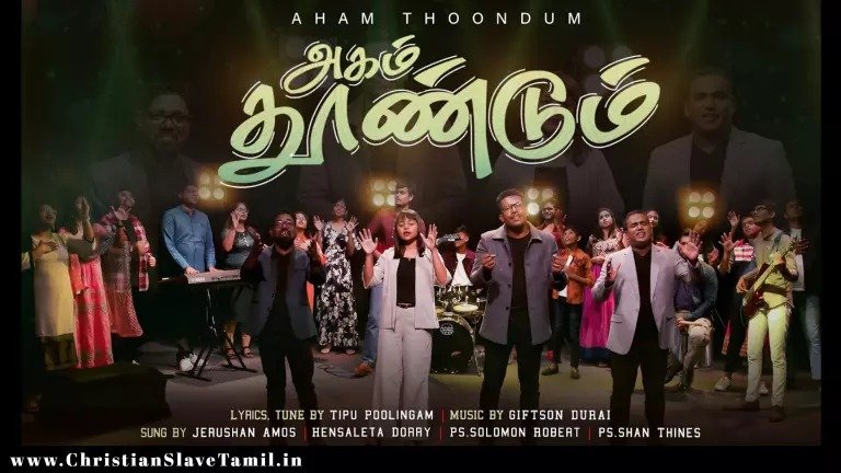 Aham Thoondum Song - Aaviyaanavar Ennai Entrum Vazhi 1 Aaviyaanavar Ennai Entrum,
