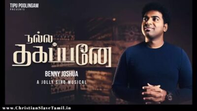 நல்ல தகப்பனே | En Nalla Thagappanae Lyrics Chords &Amp; Mp3 1 Nalla Thagappanae,