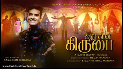 அதுதான் கிருபை Lyrics Chords &Amp; Mp3 | Adhu Thaan Kirubai 1 Adhu Thaan Kirubai,